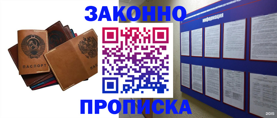 прописка паспорт в Калининске